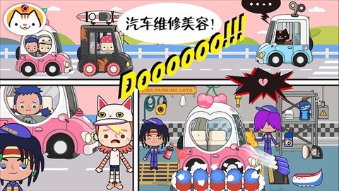 托卡小镇城市生活[图1]