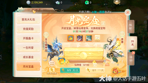 大话西游首充给什么