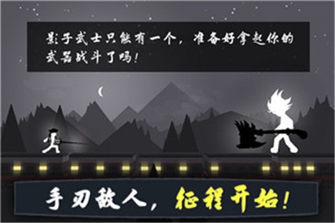 奋战火柴人：影子武士[图1]