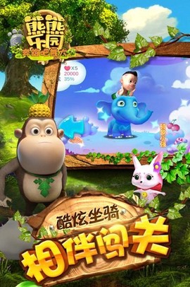 熊熊乐园奔跑吧熊大[图2]