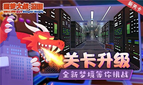 噩梦大叔：深眠图2