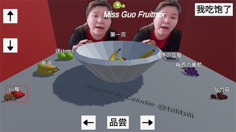郭老师3D水果捞[图1]