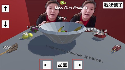 郭老师3D水果捞[图3]