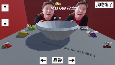 郭老师3D水果捞[图5]