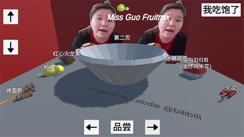 郭老师3D水果捞图2