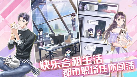 爱情公寓游戏图3