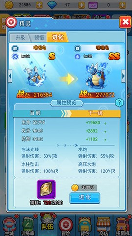 超级精灵球下载[图12]