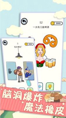 全新脑洞解压图1