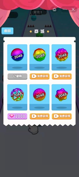 2048滚球球酷跑图3
