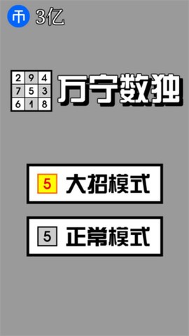 万宁数独图3
