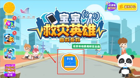 宝宝救灾英雄[图2]