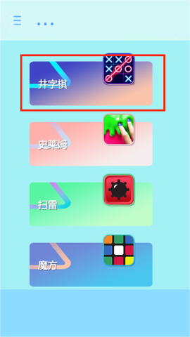 双人井字棋[图2]