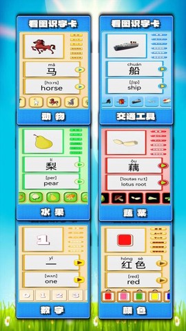 看图识字朗读卡[图1]