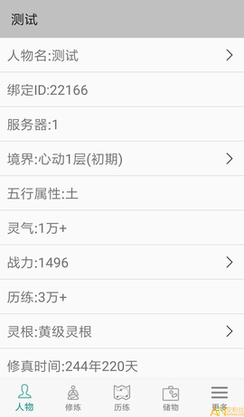 修真3太元界[图1]