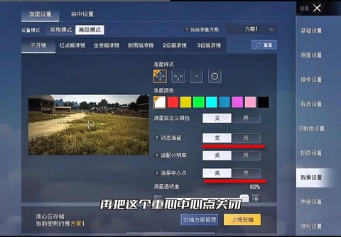 生死狙击如何调狙击准心[图2]