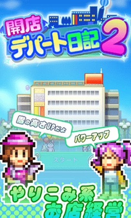 百货商场物语2图1