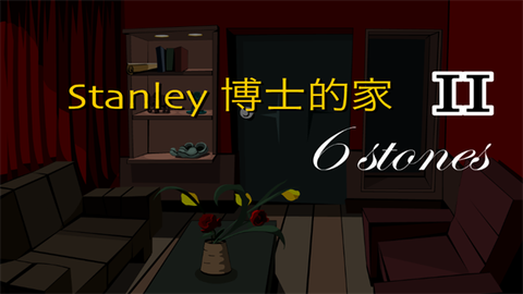 斯坦利博士的家[图1]