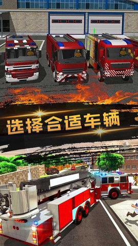 消防员救火模拟器图1