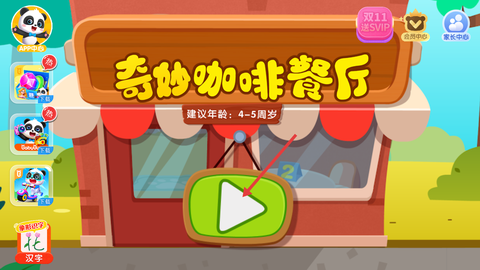 奇妙咖啡餐厅[图1]