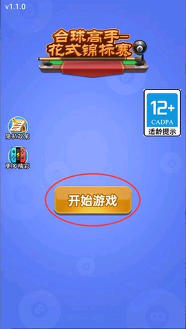 台球高手花式锦标赛[图2]