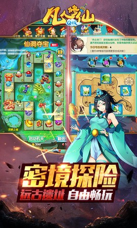 凡人修仙Q版图3