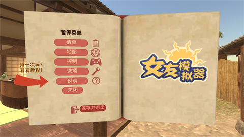 女友模拟器[图1]