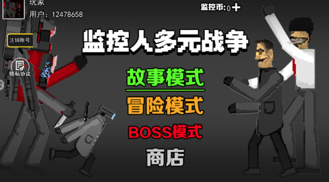 监控人多元战争[图1]