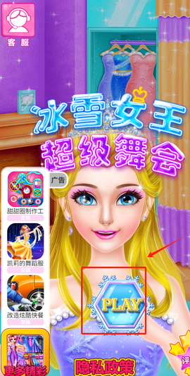 冰雪女王超级舞会[图2]