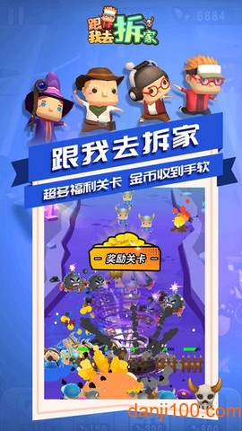 跟我去拆家[图1]