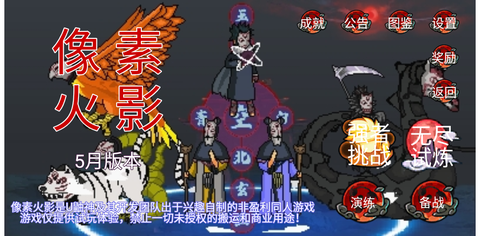 像素火影美化版安卓版图2