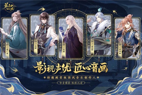 花亦山心之月官网版[图1]