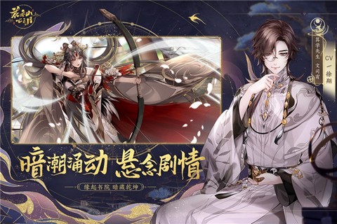 花亦山心之月官网版[图2]