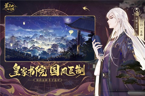 花亦山心之月官网版[图4]