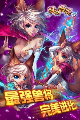 梦幻妖姬图3