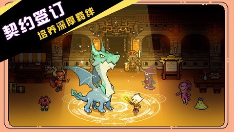 驯龙师的契约图2