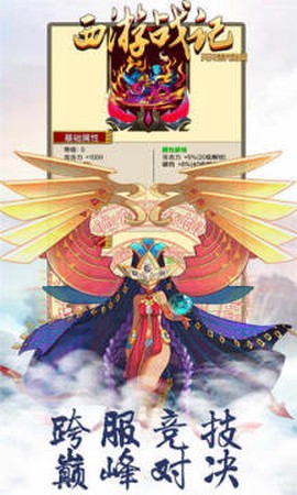 西游战记天天送充值版[图1]