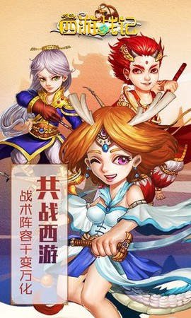 西游战记天天送充值版图1