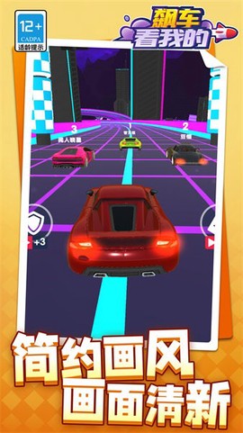 飙车看我的[图1]