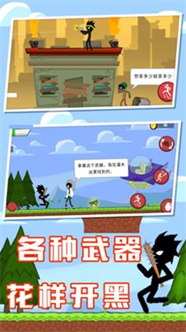 火柴人联盟战争图1