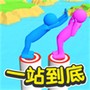一站到底游戏