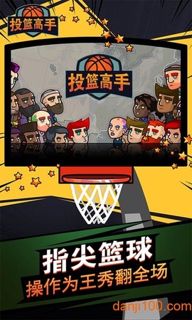投篮高手[图1]