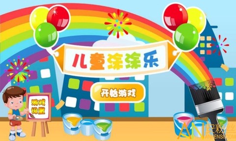 儿童涂涂乐游戏[图1]