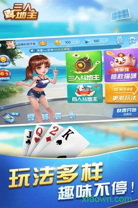 三人斗地主[图2]