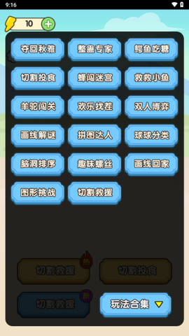 脑洞解谜大师[图1]