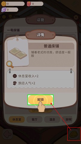 乌冬的旅店[图3]