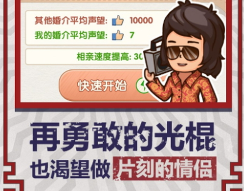 相亲模拟器[图2]