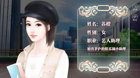 逆袭之星途闪耀图1