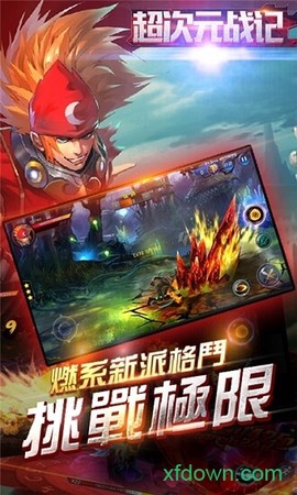 超次元战记[图1]