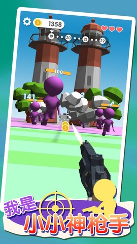我是小小神枪手图1