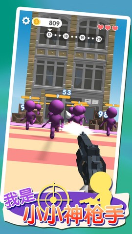 我是小小神枪手图3